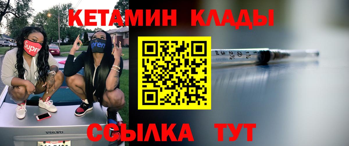 КЕТАМИН ketamine Когалым